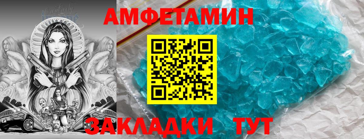 АМФ Розовый  Amphetamine  АМФ  Вход с VPN  Черняховск 