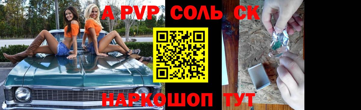 Alpha-PVP крисы CK Черняховск