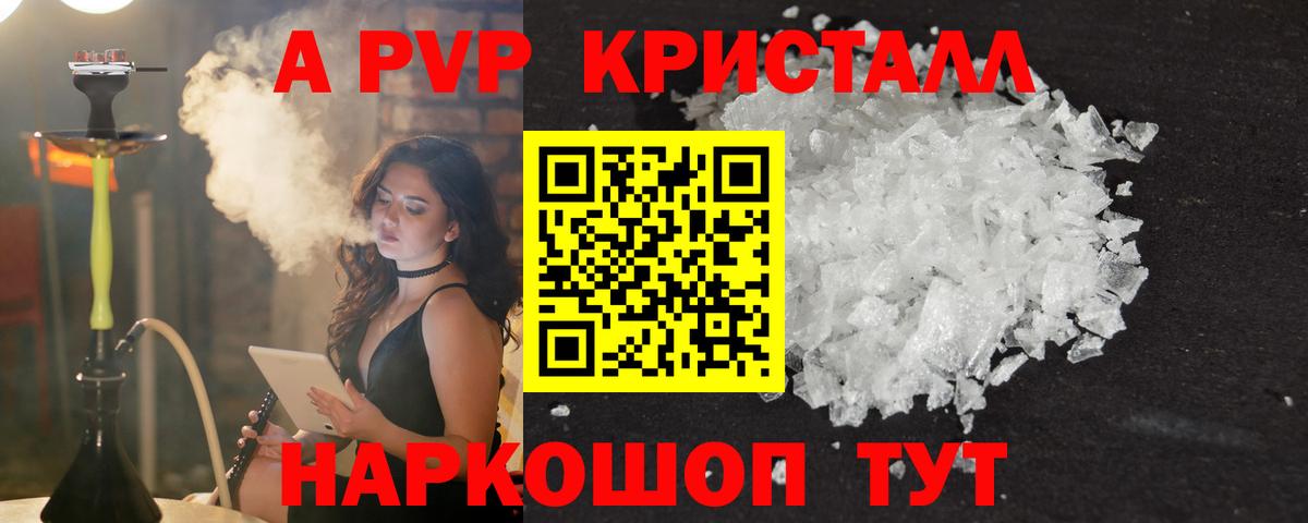 Черняховск  A PVP СК  A-PVP  Вход с VPN  Alfa_PVP СК  купить наркотик  А ПВП кристаллы 