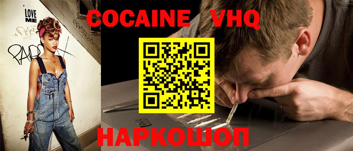 КОКАИН Эквадор  Кокаин FishScale  Вход с VPN  Черняховск 