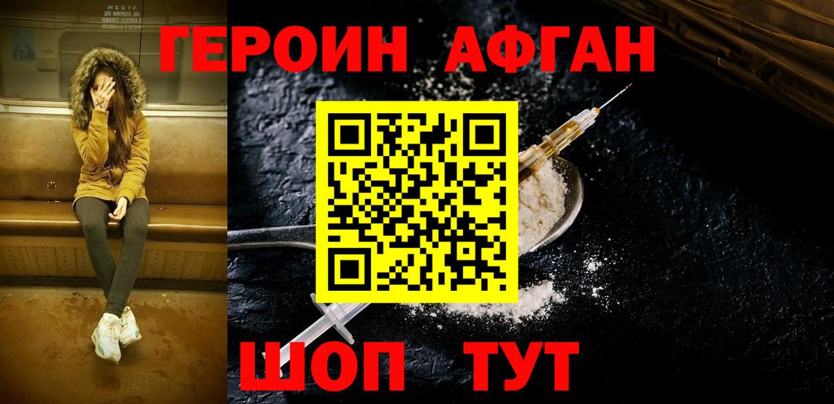 ГЕРОИН VHQ Черняховск