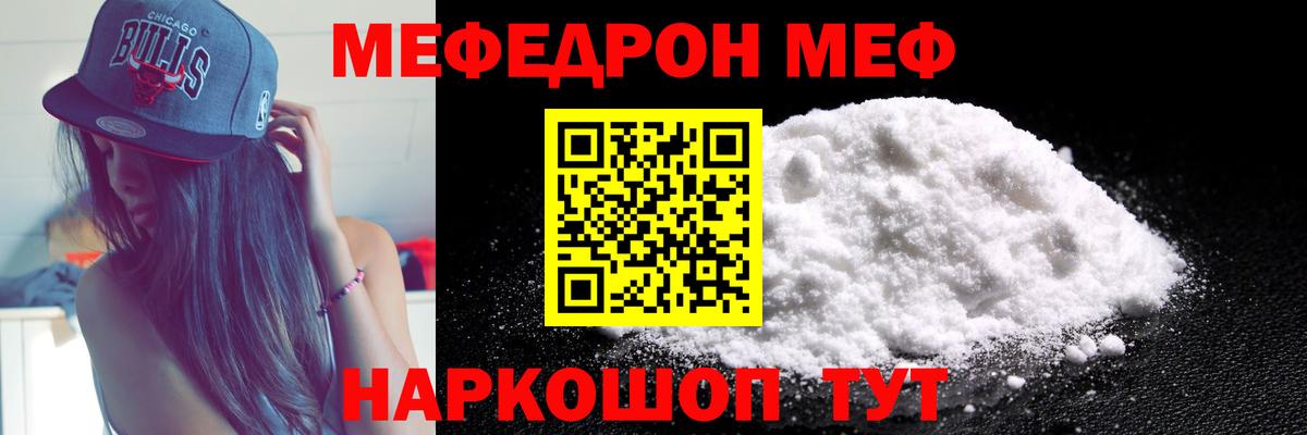 Мефедрон  Черняховск