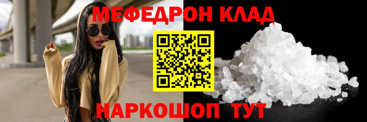 Меф  МЕФ mephedrone  МЕФ VHQ  Вход с VPN  Черняховск  МЕФ 