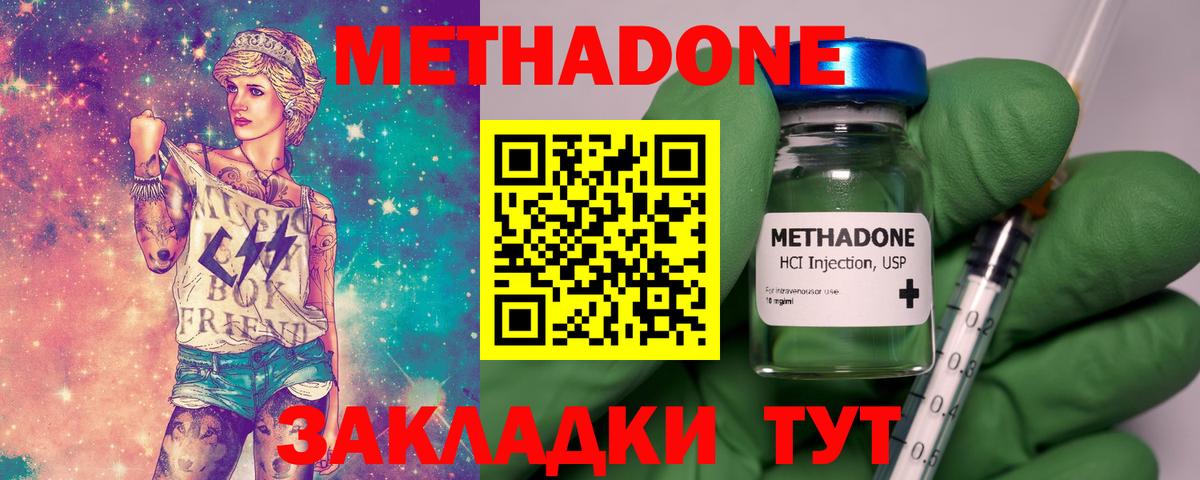 МЕТАДОН methadone Черняховск