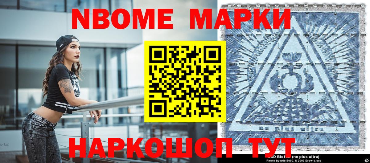 Марки N-bome 1500мкг Черняховск