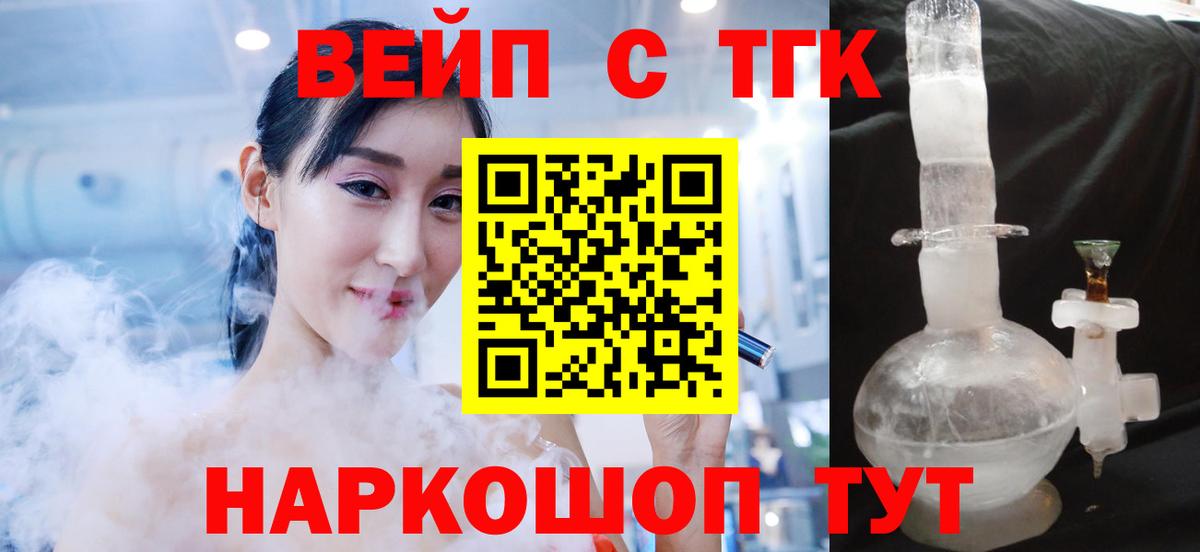 ТГК вейп с тгк Черняховск