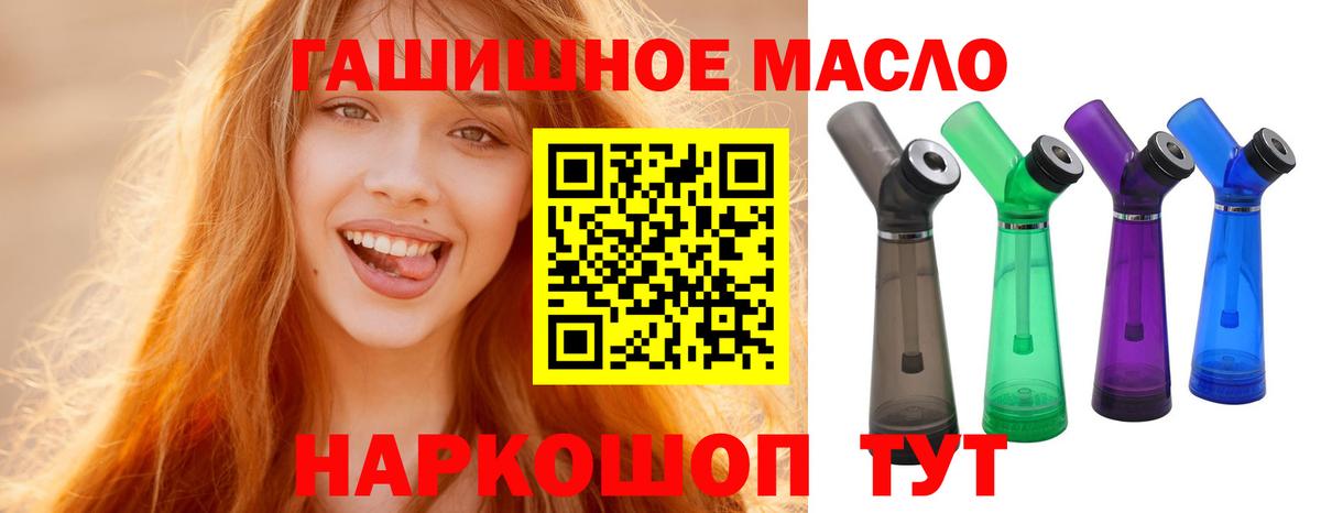 ТГК гашишное масло  купить  сайты  Черняховск  Вход с VPN 